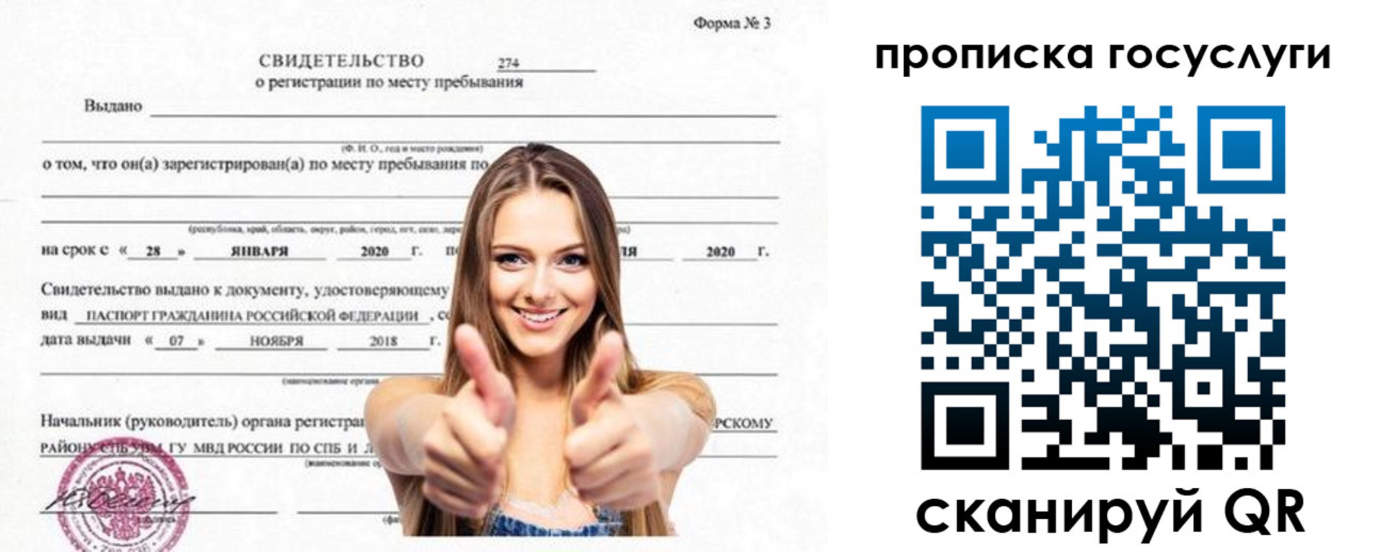 прописка ребенка в Юрьевце