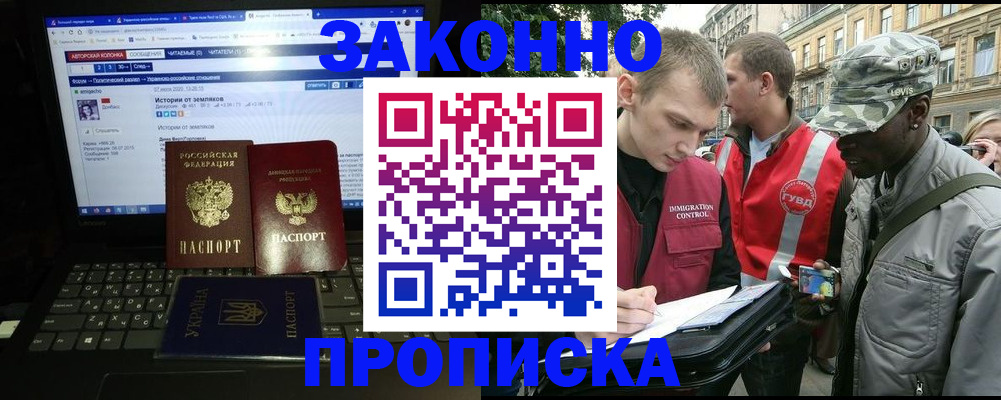 прописка законно в Юрьевце